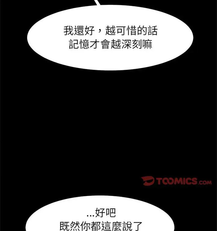 漫画《菜鸟教练的逆袭/逆袭之路》第18话第122张图
