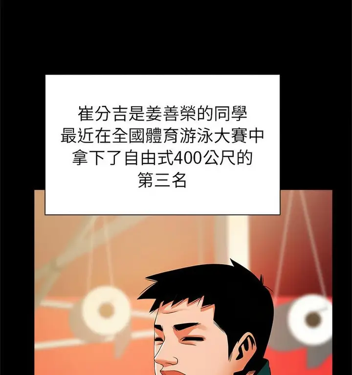漫画《菜鸟教练的逆袭/逆袭之路》第18话第29张图