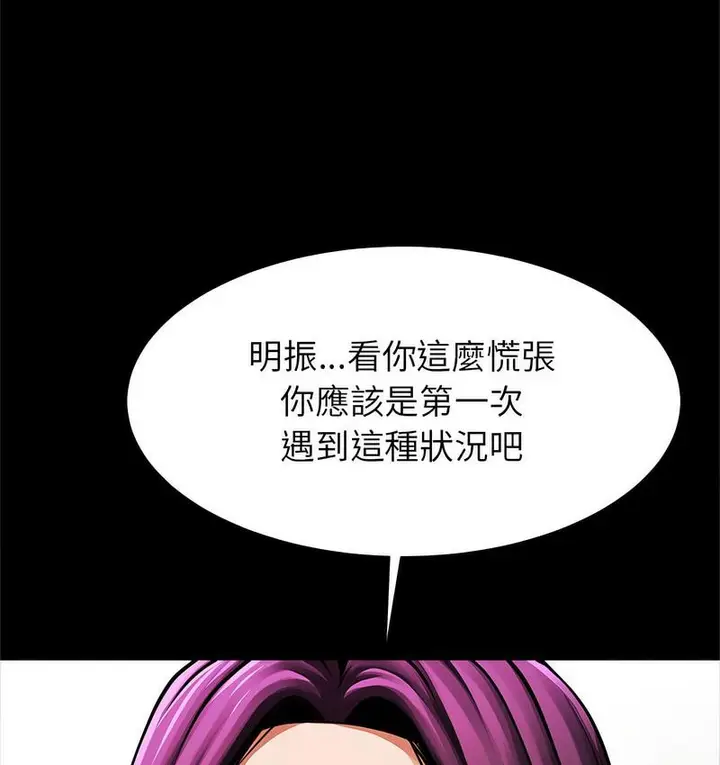 漫画《菜鸟教练的逆袭/逆袭之路》第18话第3张图