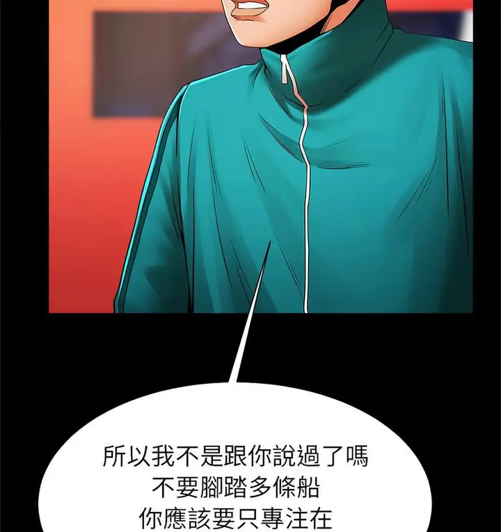 漫画《菜鸟教练的逆袭/逆袭之路》第18话第30张图