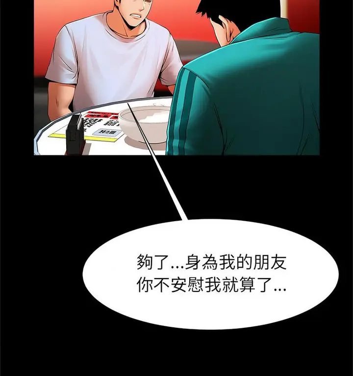 漫画《菜鸟教练的逆袭/逆袭之路》第18话第33张图