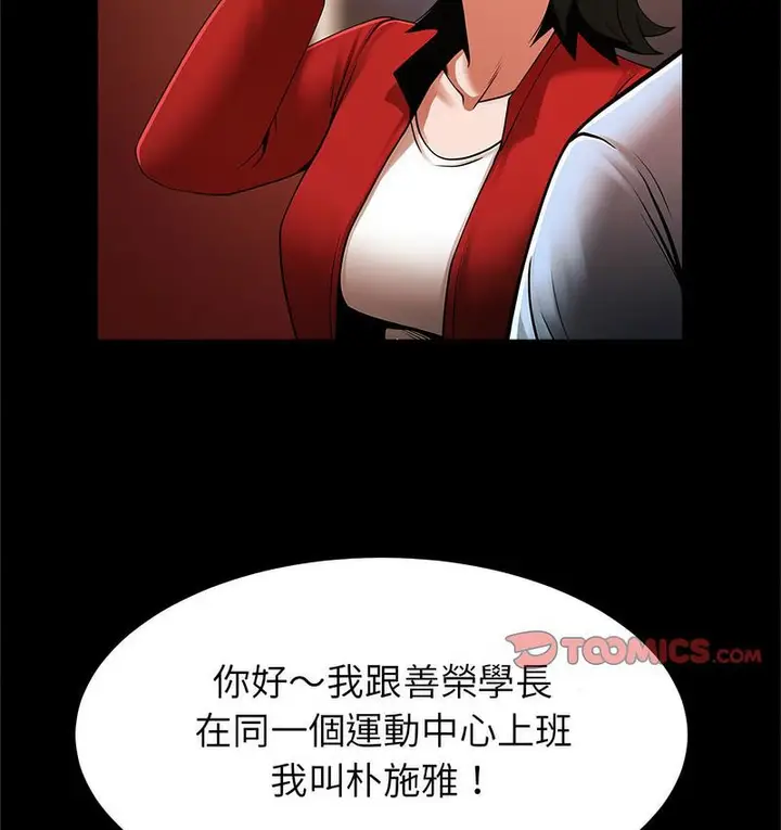 漫画《菜鸟教练的逆袭/逆袭之路》第18话第56张图