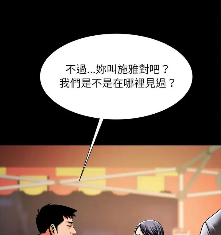 漫画《菜鸟教练的逆袭/逆袭之路》第18话第69张图