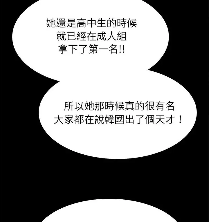 漫画《菜鸟教练的逆袭/逆袭之路》第18话第82张图