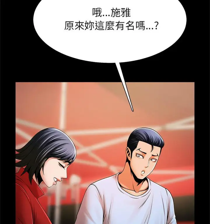 漫画《菜鸟教练的逆袭/逆袭之路》第18话第83张图