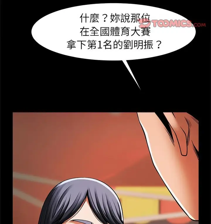 漫画《菜鸟教练的逆袭/逆袭之路》第18话第86张图