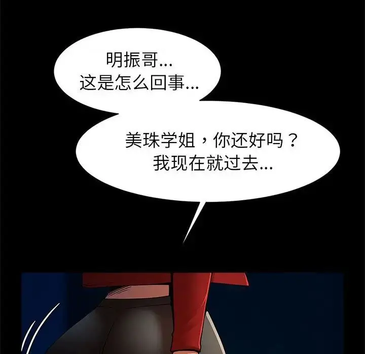 漫画《菜鸟教练的逆袭/逆袭之路》第19话第114张图