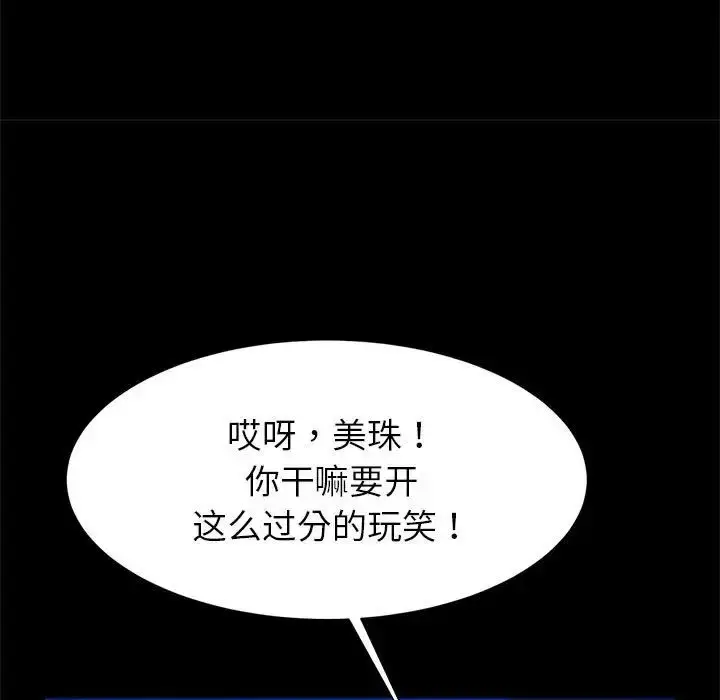 漫画《菜鸟教练的逆袭/逆袭之路》第19话第120张图