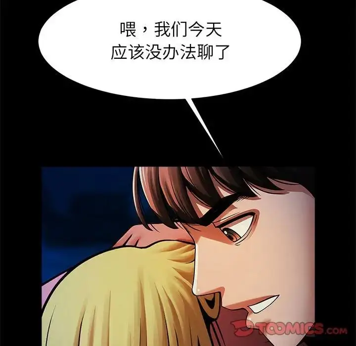 漫画《菜鸟教练的逆袭/逆袭之路》第19话第123张图