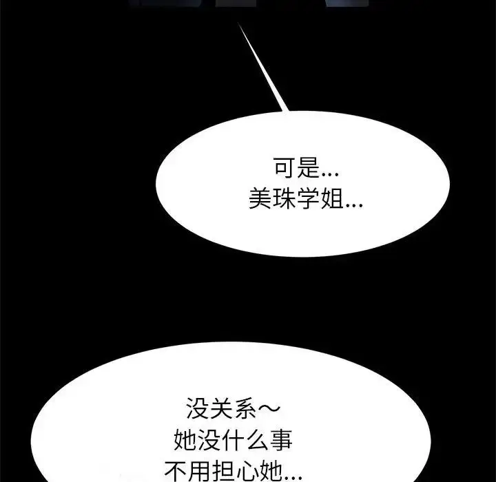 漫画《菜鸟教练的逆袭/逆袭之路》第19话第134张图