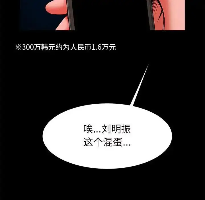 漫画《菜鸟教练的逆袭/逆袭之路》第19话第140张图