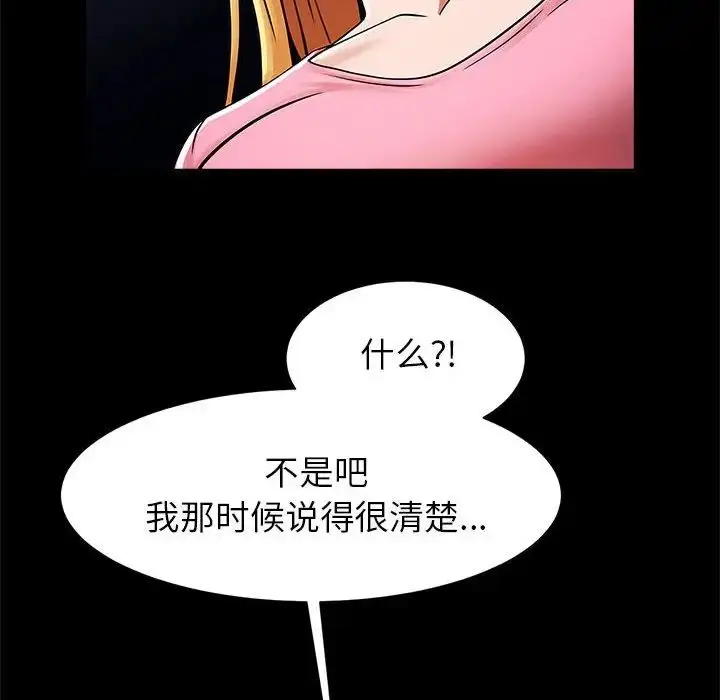 漫画《菜鸟教练的逆袭/逆袭之路》第19话第6张图