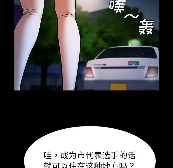漫画《菜鸟教练的逆袭/逆袭之路》第19话第72张图