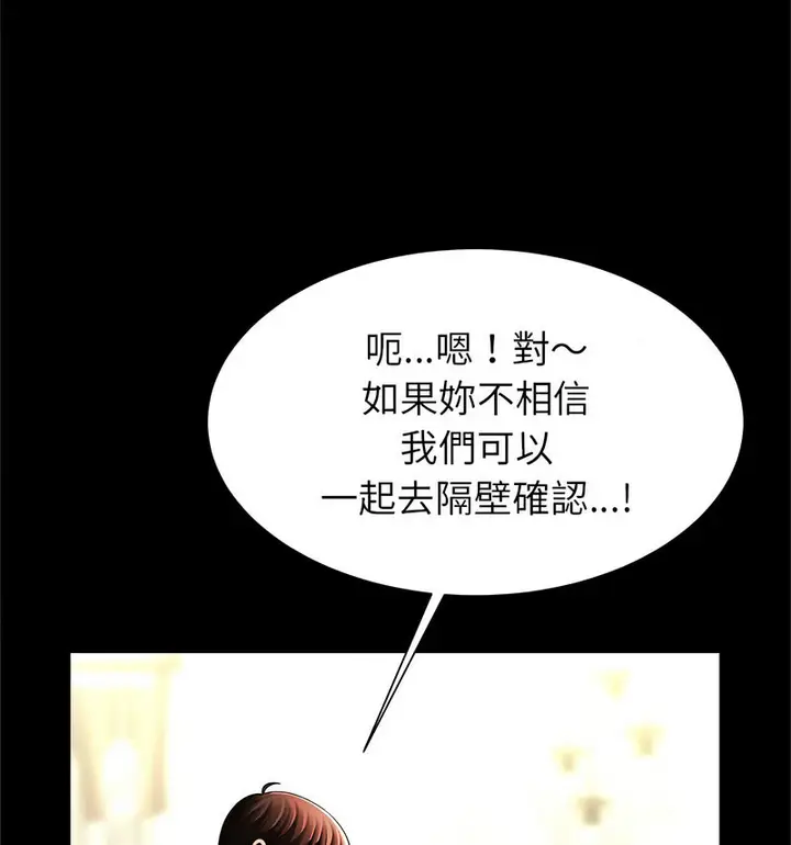 漫画《菜鸟教练的逆袭/逆袭之路》第20话第114张图