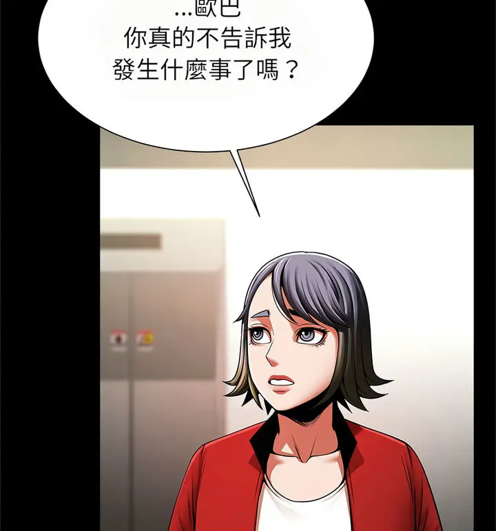 漫画《菜鸟教练的逆袭/逆袭之路》第20话第19张图
