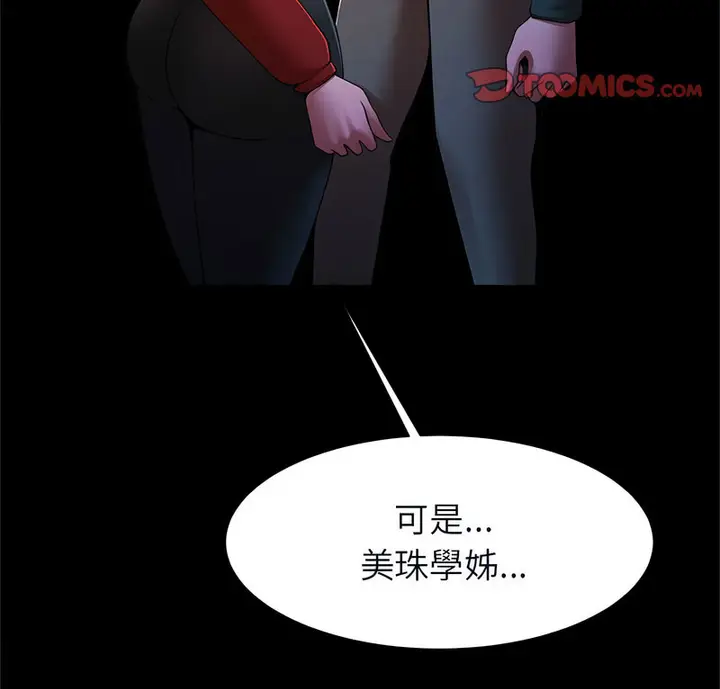 漫画《菜鸟教练的逆袭/逆袭之路》第20话第3张图