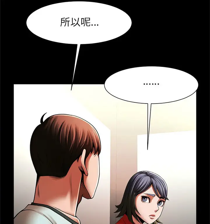 漫画《菜鸟教练的逆袭/逆袭之路》第20话第45张图