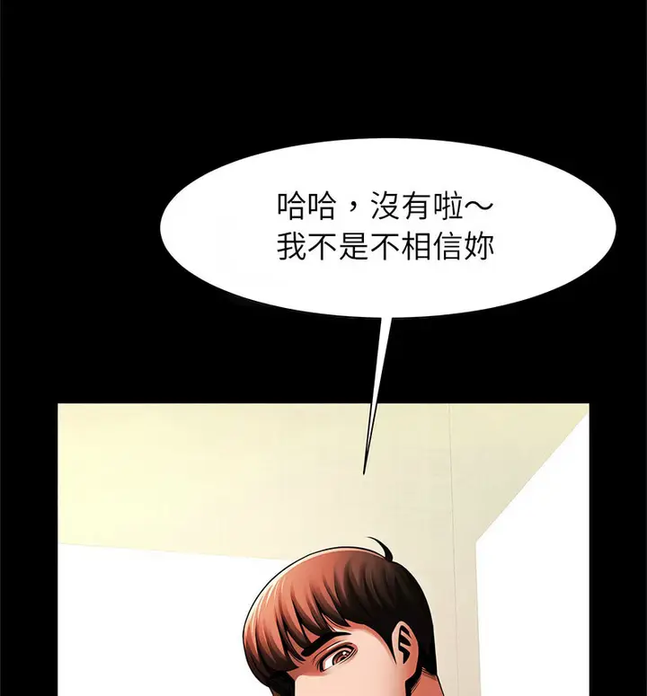 漫画《菜鸟教练的逆袭/逆袭之路》第20话第50张图