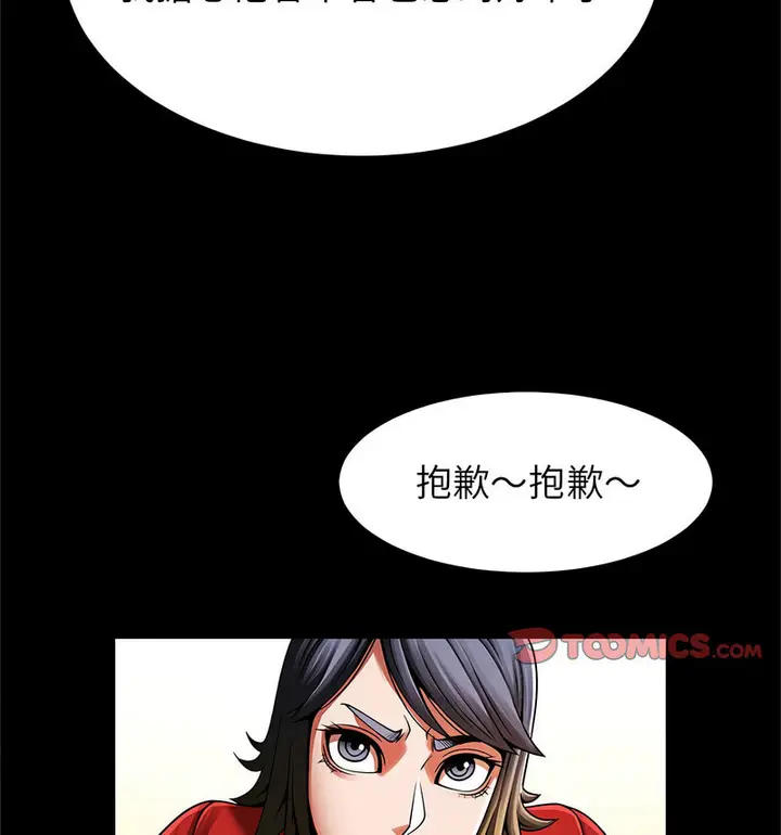 漫画《菜鸟教练的逆袭/逆袭之路》第20话第52张图