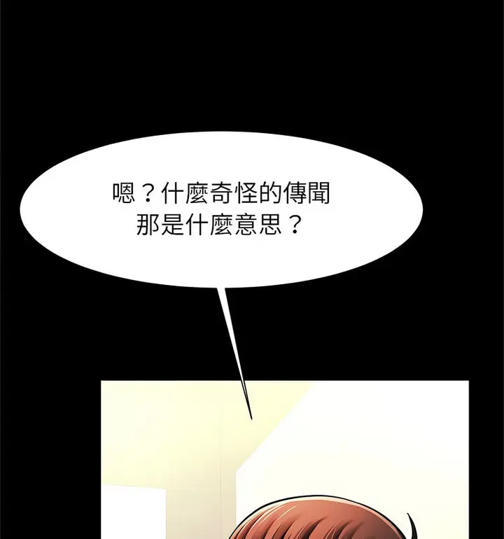 漫画《菜鸟教练的逆袭/逆袭之路》第20话第57张图