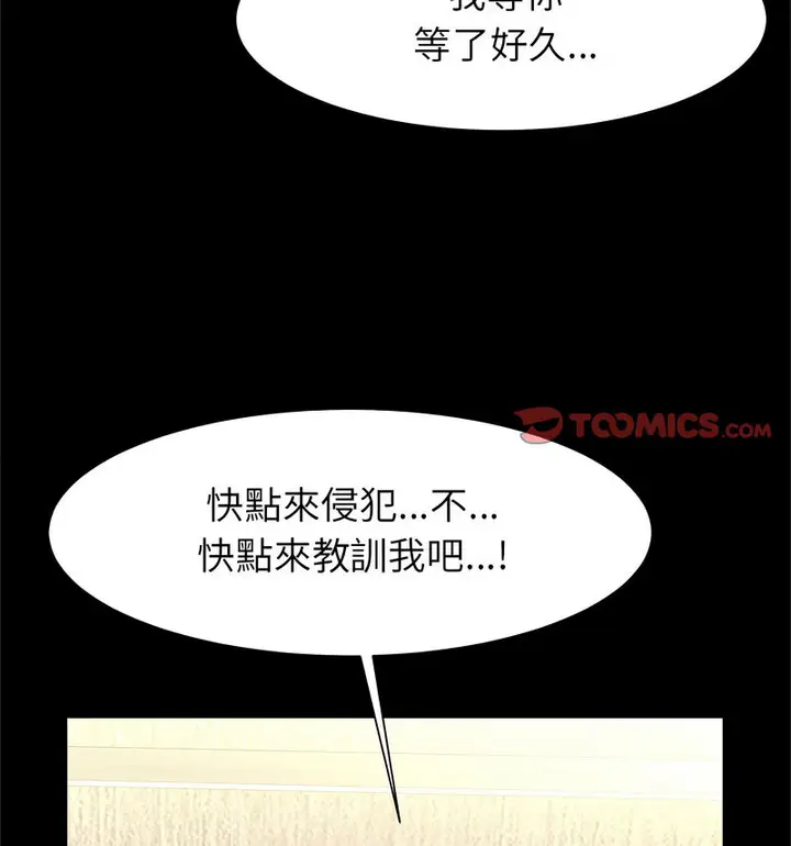 漫画《菜鸟教练的逆袭/逆袭之路》第20话第85张图