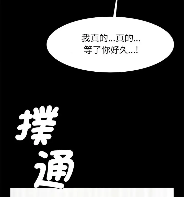 漫画《菜鸟教练的逆袭/逆袭之路》第20话第87张图