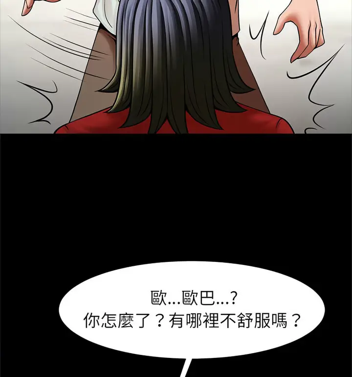 漫画《菜鸟教练的逆袭/逆袭之路》第20话第91张图