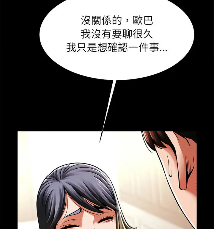 漫画《菜鸟教练的逆袭/逆袭之路》第20话第98张图