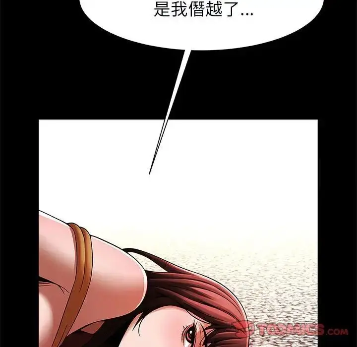 漫画《菜鸟教练的逆袭/逆袭之路》第21话第117张图