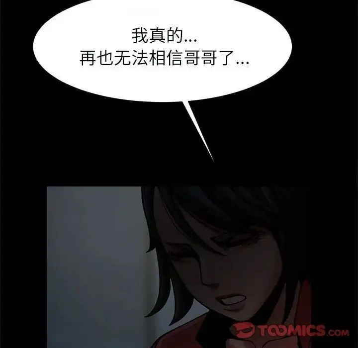 漫画《菜鸟教练的逆袭/逆袭之路》第21话第51张图