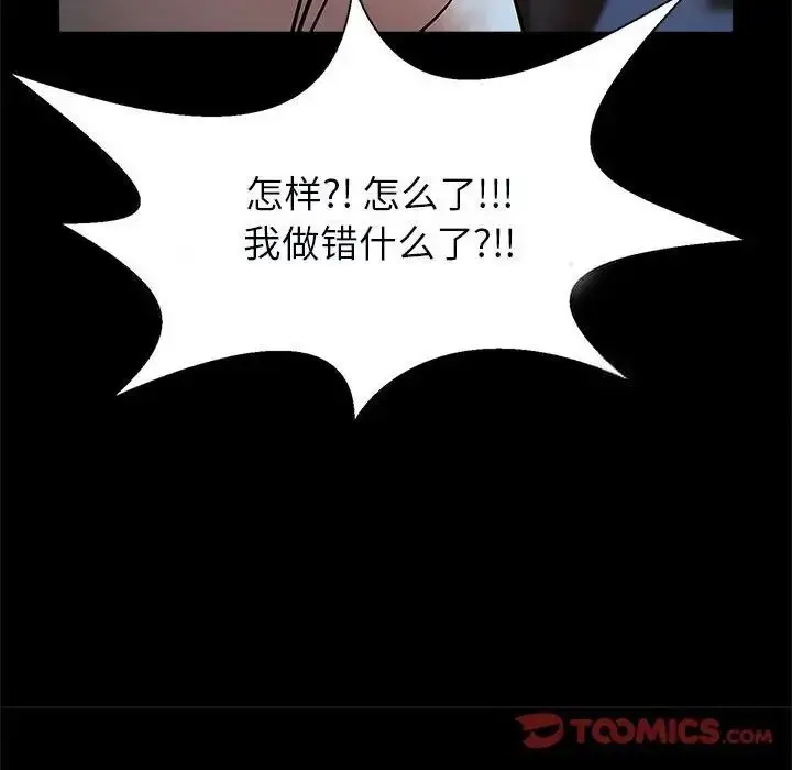 漫画《菜鸟教练的逆袭/逆袭之路》第21话第57张图