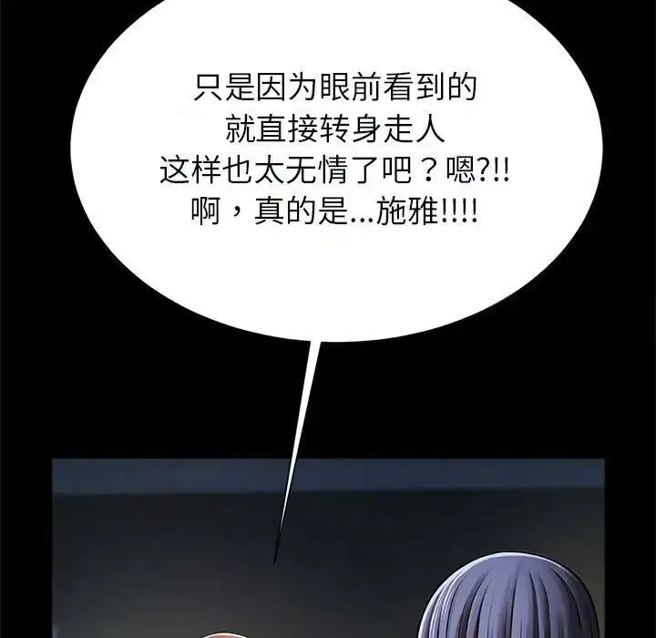 漫画《菜鸟教练的逆袭/逆袭之路》第21话第60张图