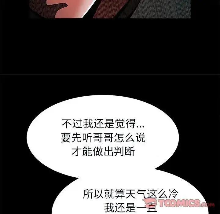 漫画《菜鸟教练的逆袭/逆袭之路》第21话第69张图