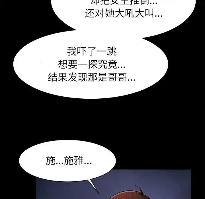 漫画《菜鸟教练的逆袭/逆袭之路》第21话第74张图