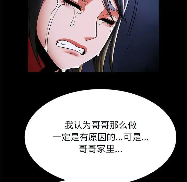 漫画《菜鸟教练的逆袭/逆袭之路》第21话第77张图