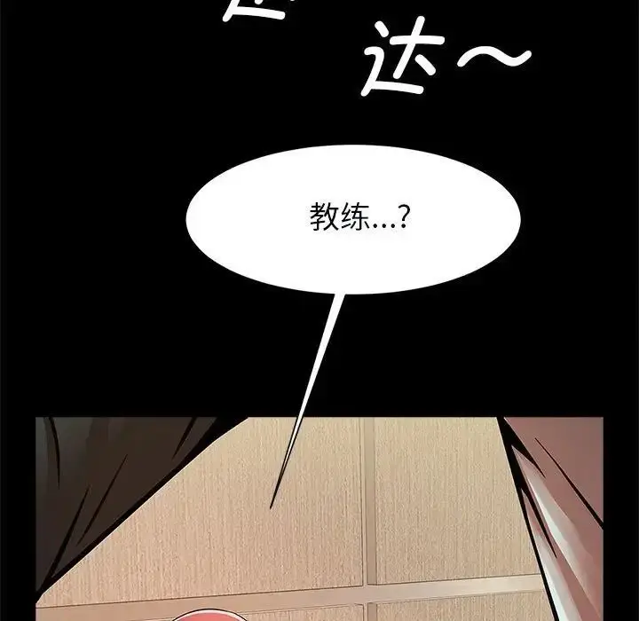 漫画《菜鸟教练的逆袭/逆袭之路》第21话第98张图