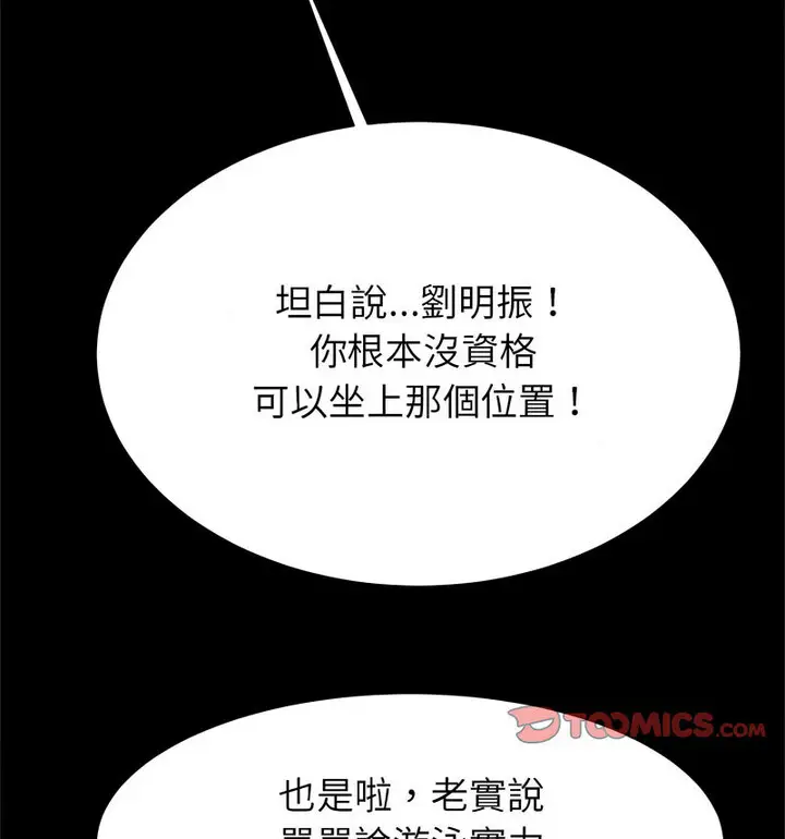 漫画《菜鸟教练的逆袭/逆袭之路》第22话第101张图
