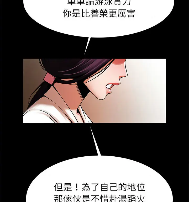 漫画《菜鸟教练的逆袭/逆袭之路》第22话第102张图
