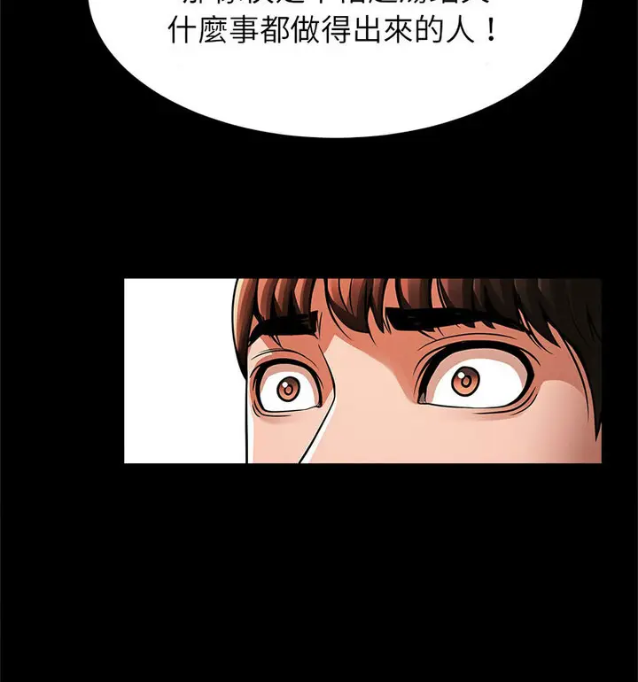 漫画《菜鸟教练的逆袭/逆袭之路》第22话第103张图
