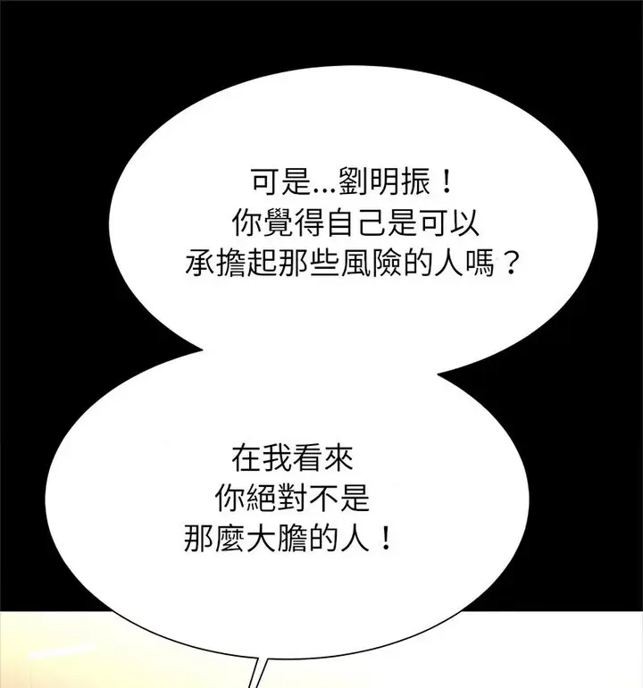 漫画《菜鸟教练的逆袭/逆袭之路》第22话第104张图