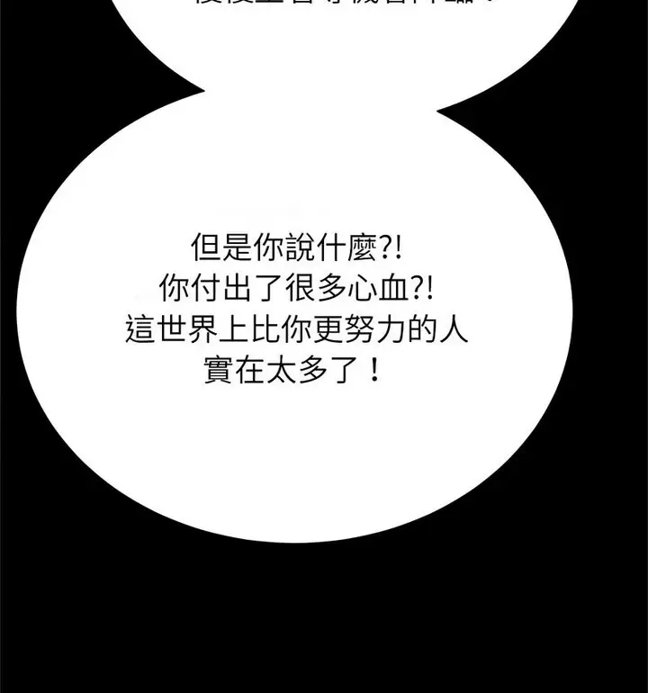 漫画《菜鸟教练的逆袭/逆袭之路》第22话第107张图