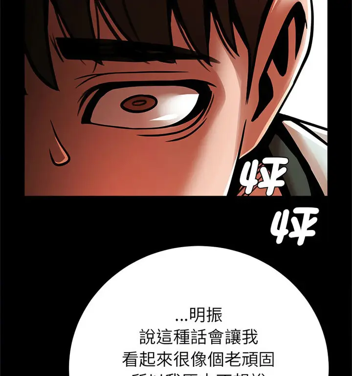 漫画《菜鸟教练的逆袭/逆袭之路》第22话第113张图