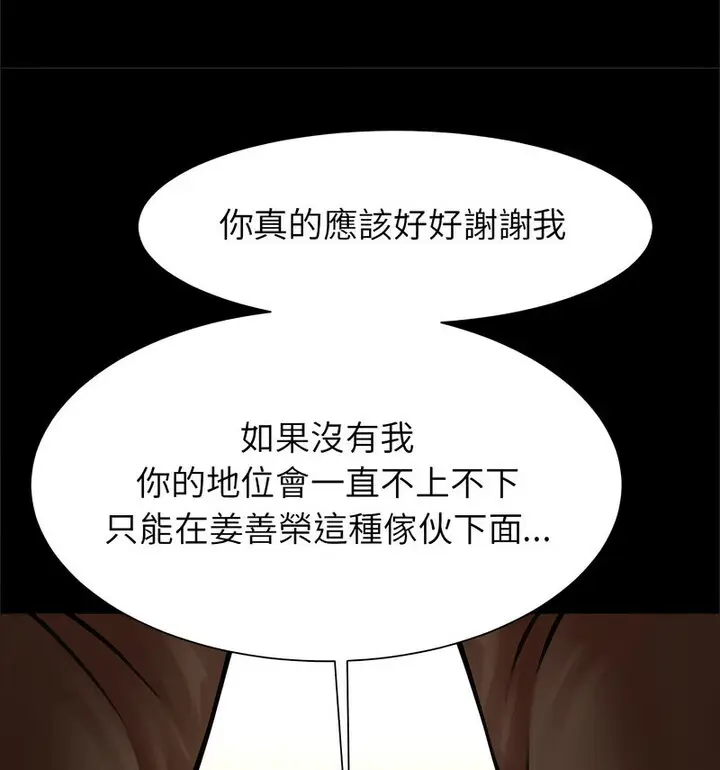 漫画《菜鸟教练的逆袭/逆袭之路》第22话第115张图