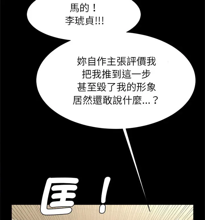 漫画《菜鸟教练的逆袭/逆袭之路》第22话第123张图