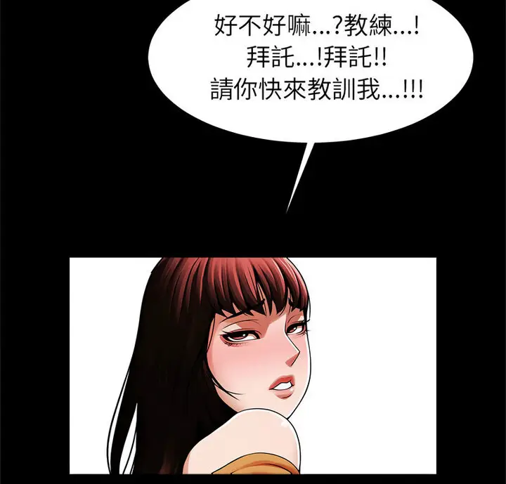 漫画《菜鸟教练的逆袭/逆袭之路》第22话第2张图
