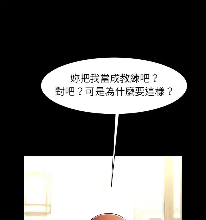 漫画《菜鸟教练的逆袭/逆袭之路》第22话第22张图