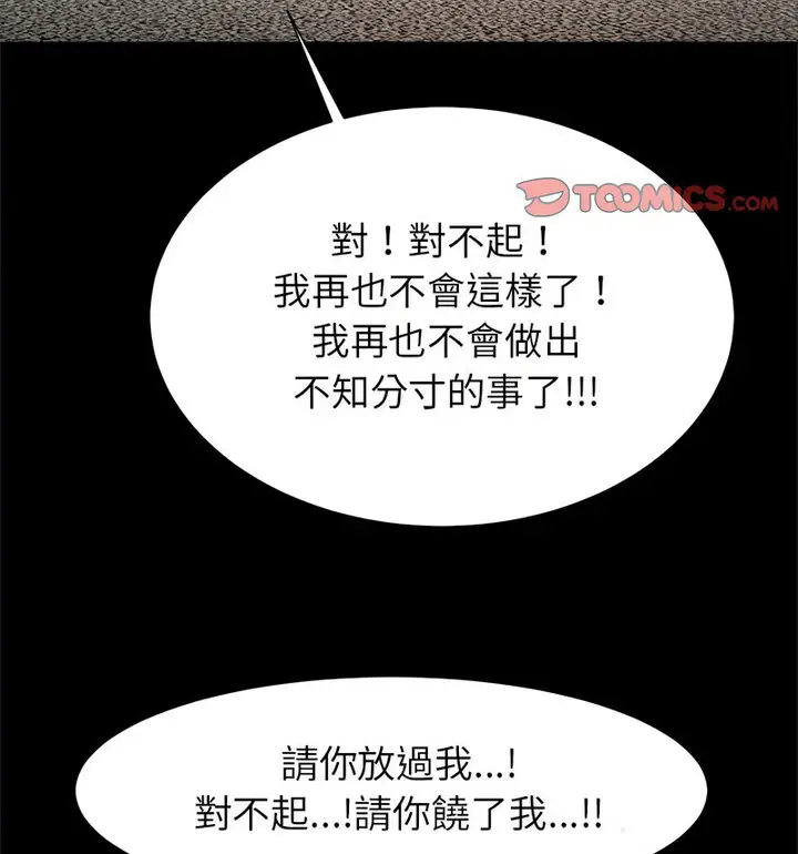 漫画《菜鸟教练的逆袭/逆袭之路》第22话第28张图