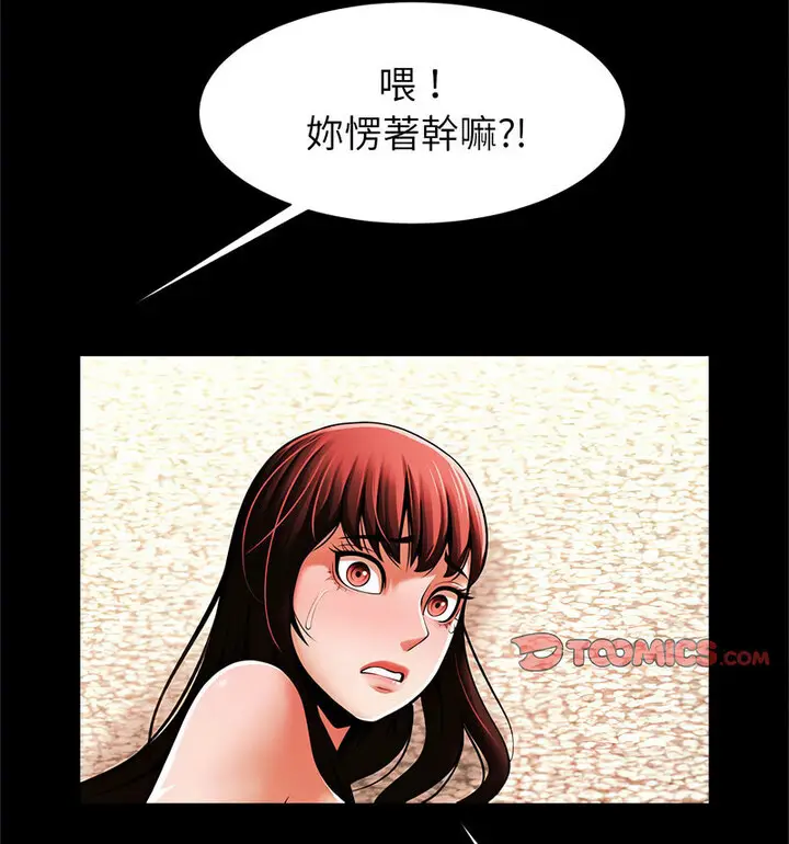 漫画《菜鸟教练的逆袭/逆袭之路》第22话第52张图