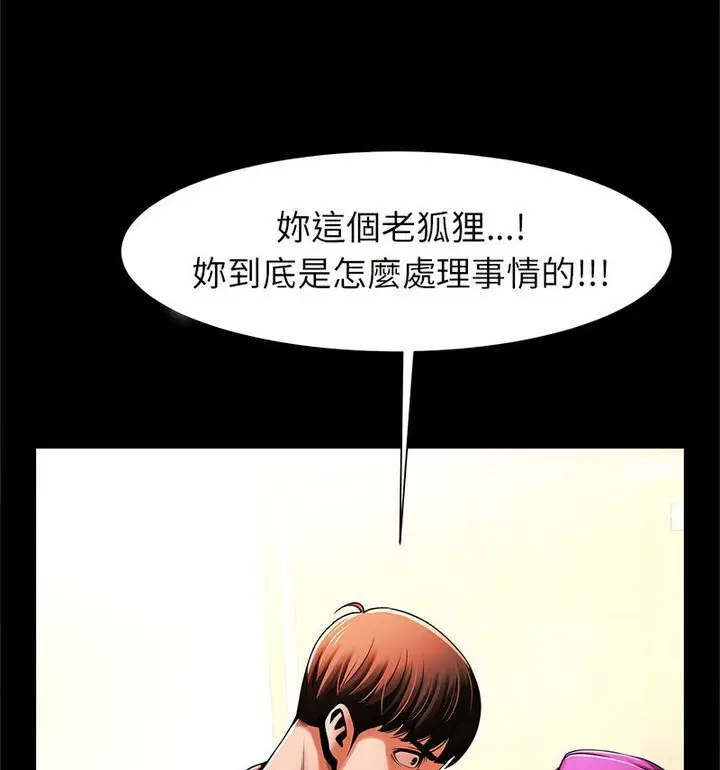 漫画《菜鸟教练的逆袭/逆袭之路》第22话第81张图