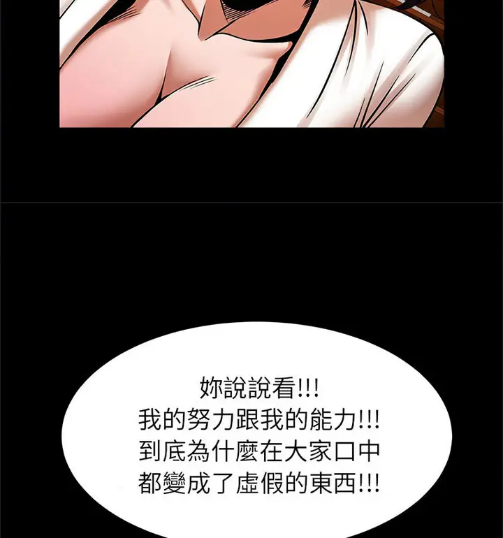 漫画《菜鸟教练的逆袭/逆袭之路》第22话第86张图